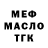 МЕФ кристаллы The Frei