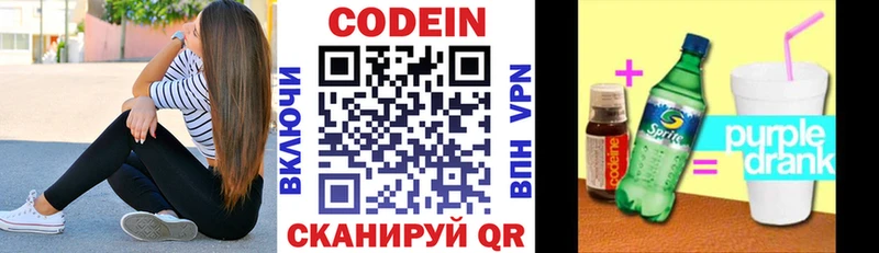 Купить  Новокузнецк  Кодеин Purple Drank 